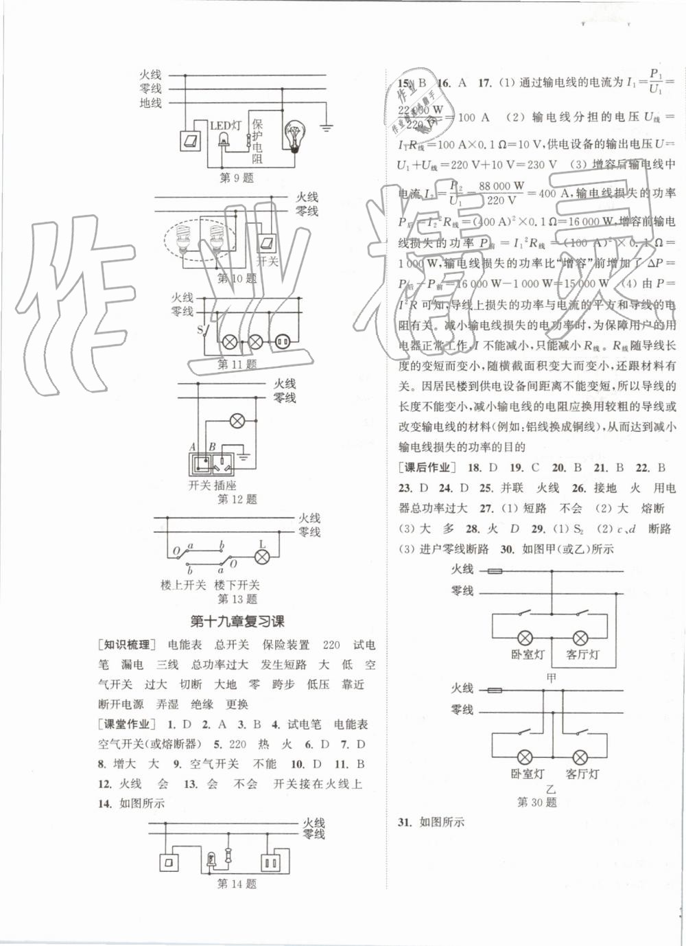 2019年通城學(xué)典課時(shí)作業(yè)本九年級(jí)物理全一冊(cè)人教版 第23頁(yè)