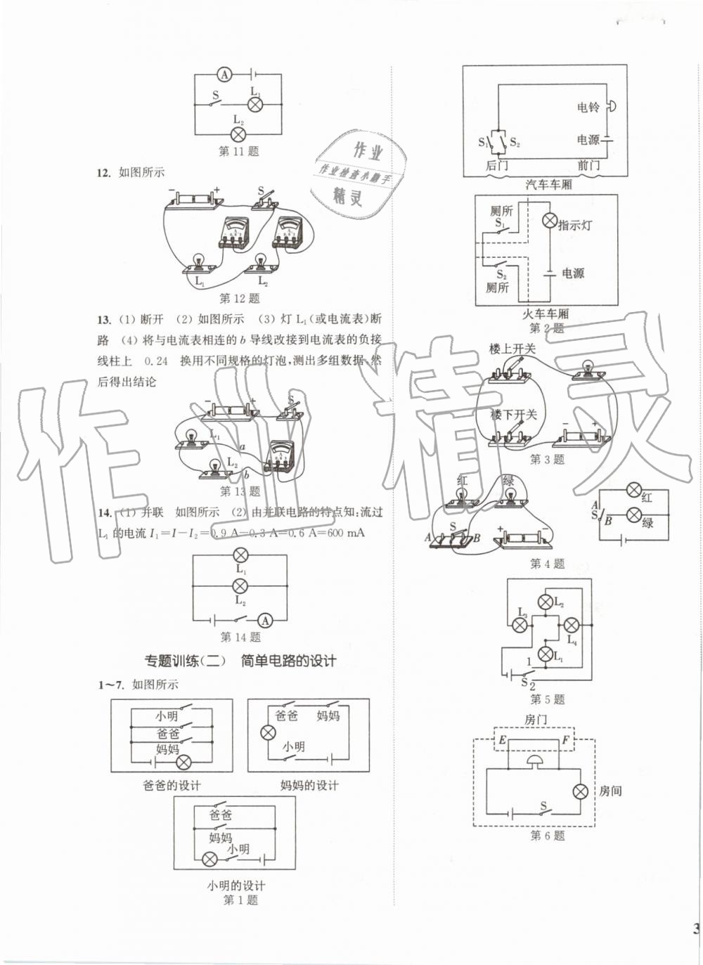 2019年通城學(xué)典課時(shí)作業(yè)本九年級(jí)物理全一冊(cè)人教版 第7頁(yè)