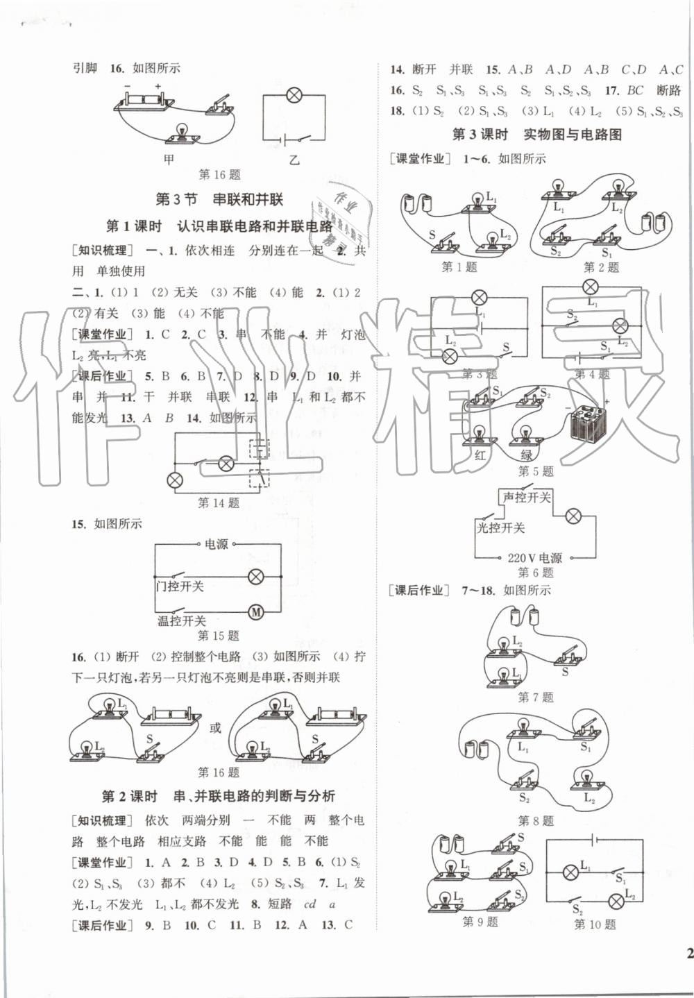 2019年通城學(xué)典課時(shí)作業(yè)本九年級(jí)物理全一冊(cè)人教版 第5頁(yè)