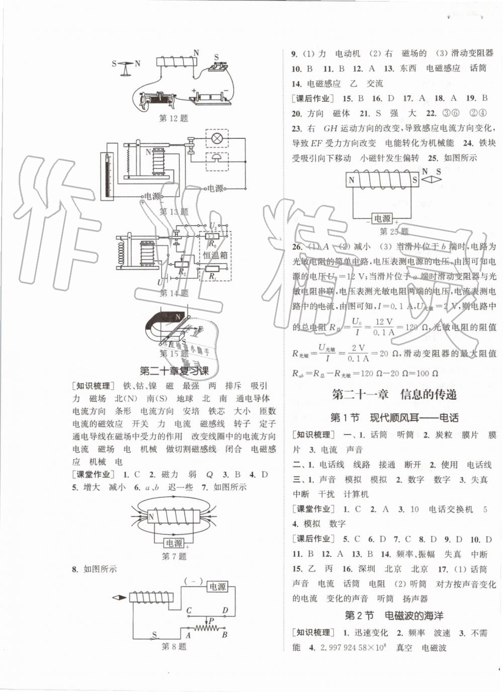 2019年通城學(xué)典課時(shí)作業(yè)本九年級(jí)物理全一冊(cè)人教版 第27頁(yè)