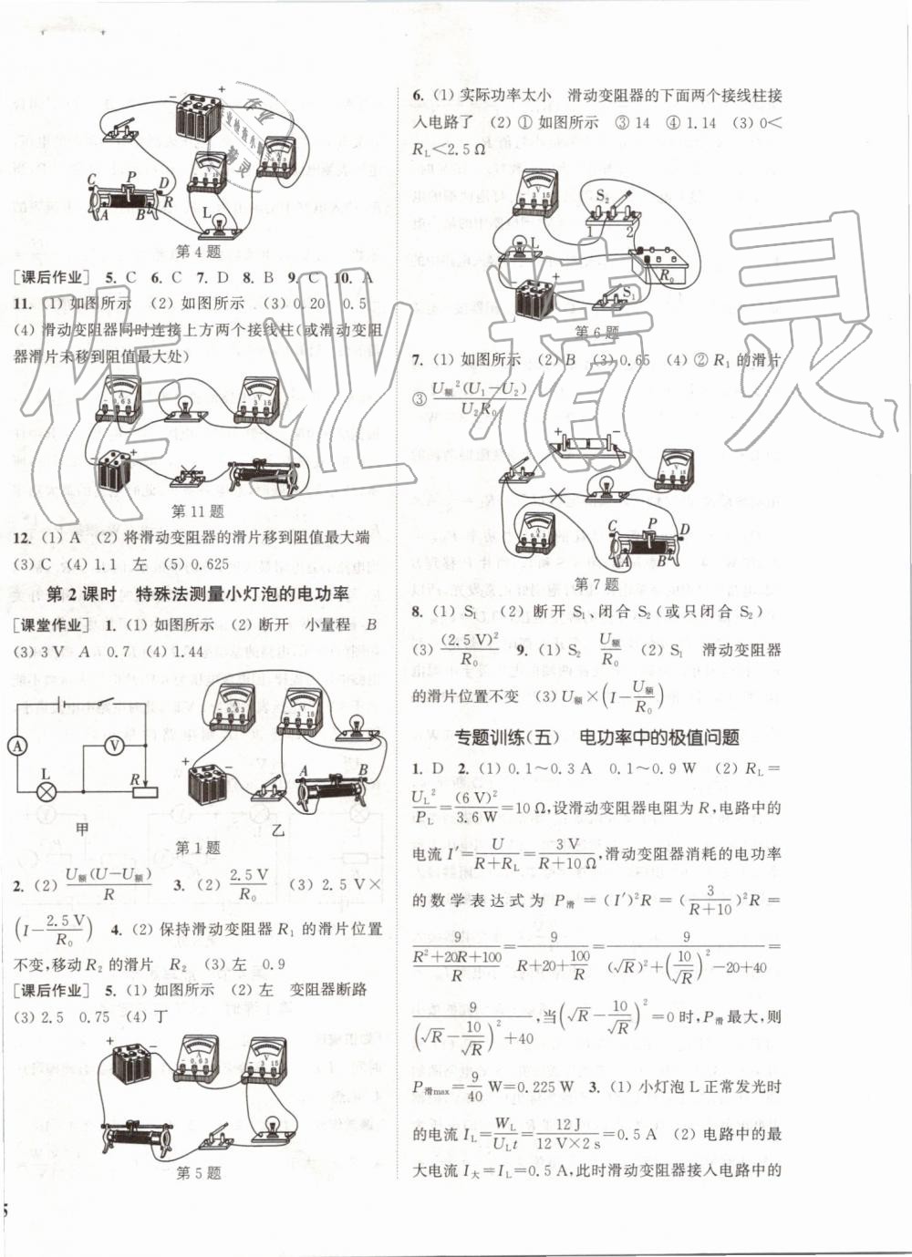 2019年通城學典課時作業(yè)本九年級物理全一冊人教版 第18頁