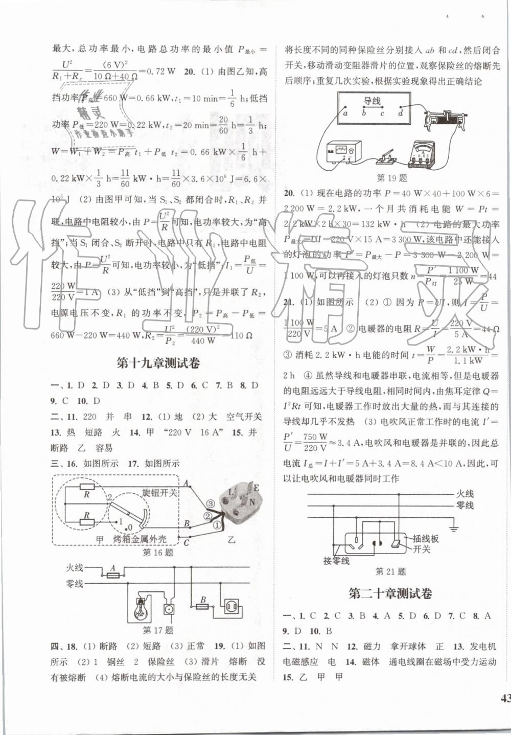 2019年通城學(xué)典課時作業(yè)本九年級物理全一冊人教版 第33頁