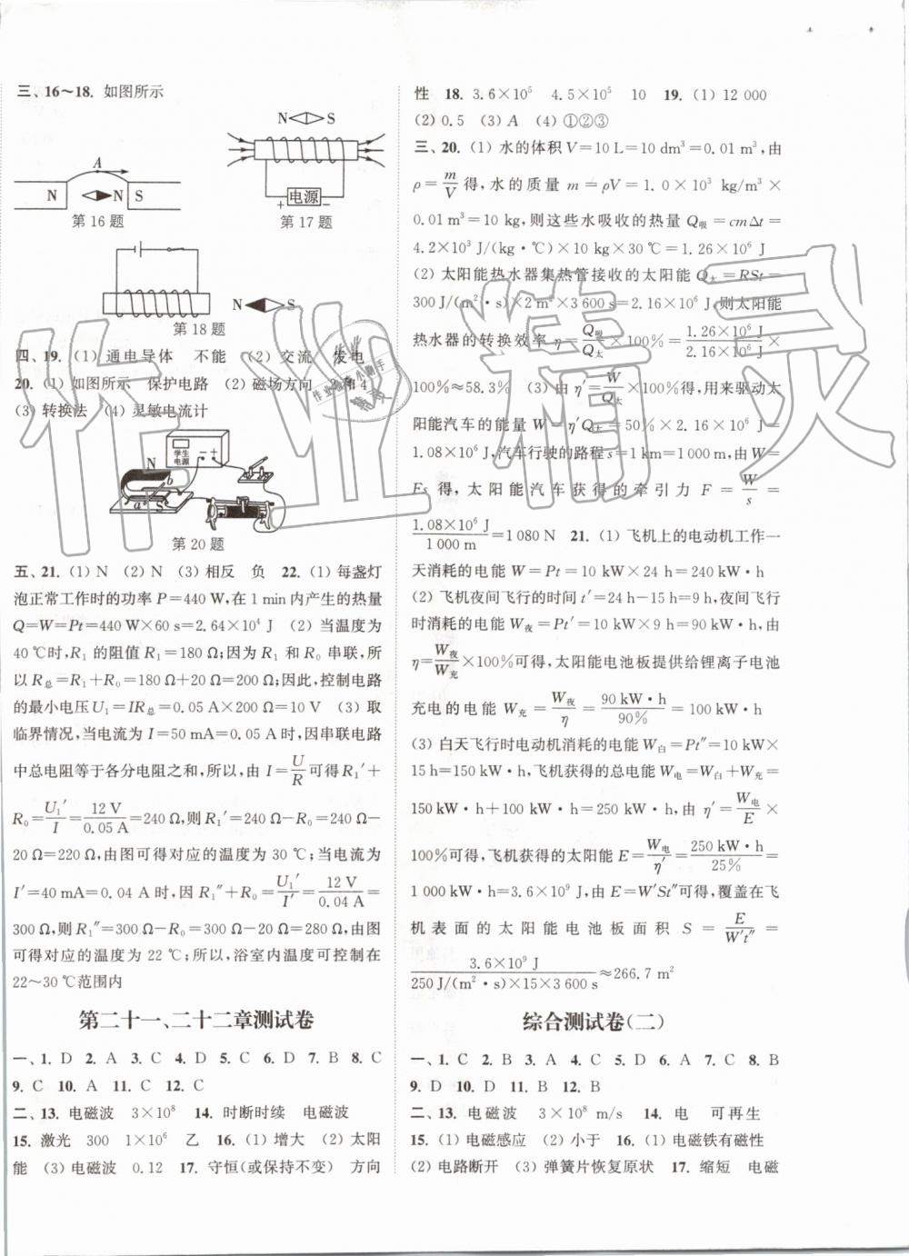 2019年通城學(xué)典課時(shí)作業(yè)本九年級(jí)物理全一冊(cè)人教版 第34頁(yè)