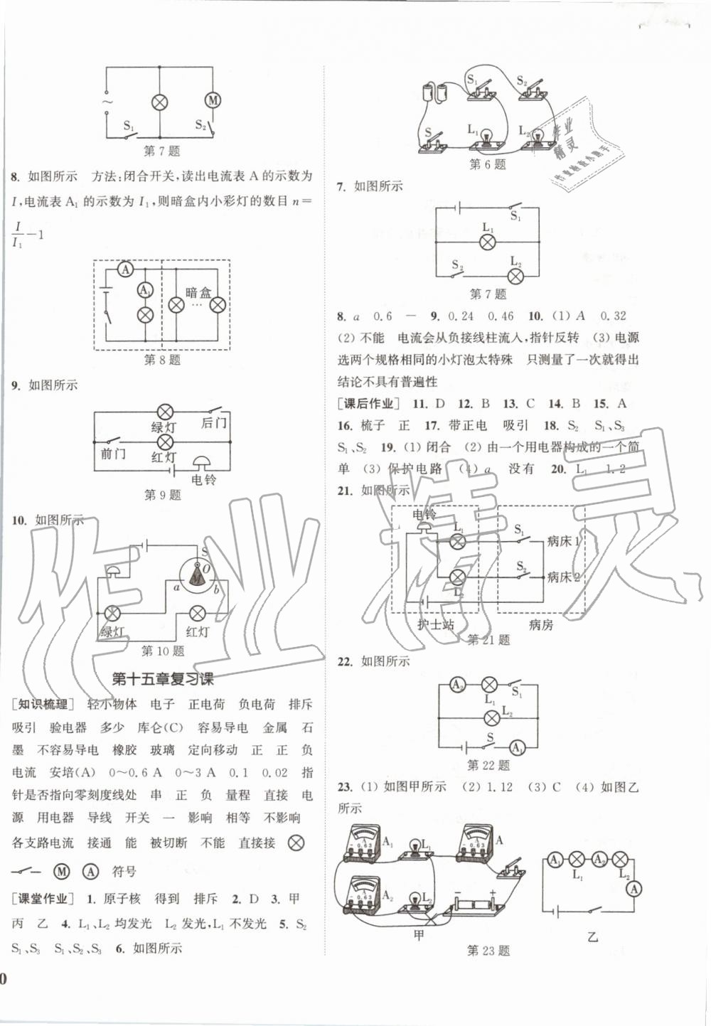 2019年通城學(xué)典課時(shí)作業(yè)本九年級(jí)物理全一冊(cè)人教版 第8頁(yè)