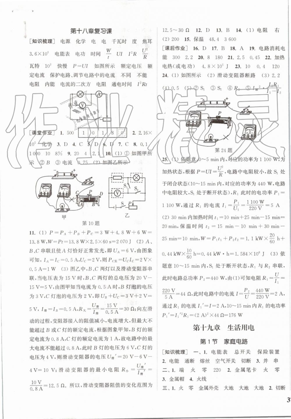 2019年通城學(xué)典課時(shí)作業(yè)本九年級物理全一冊人教版 第21頁