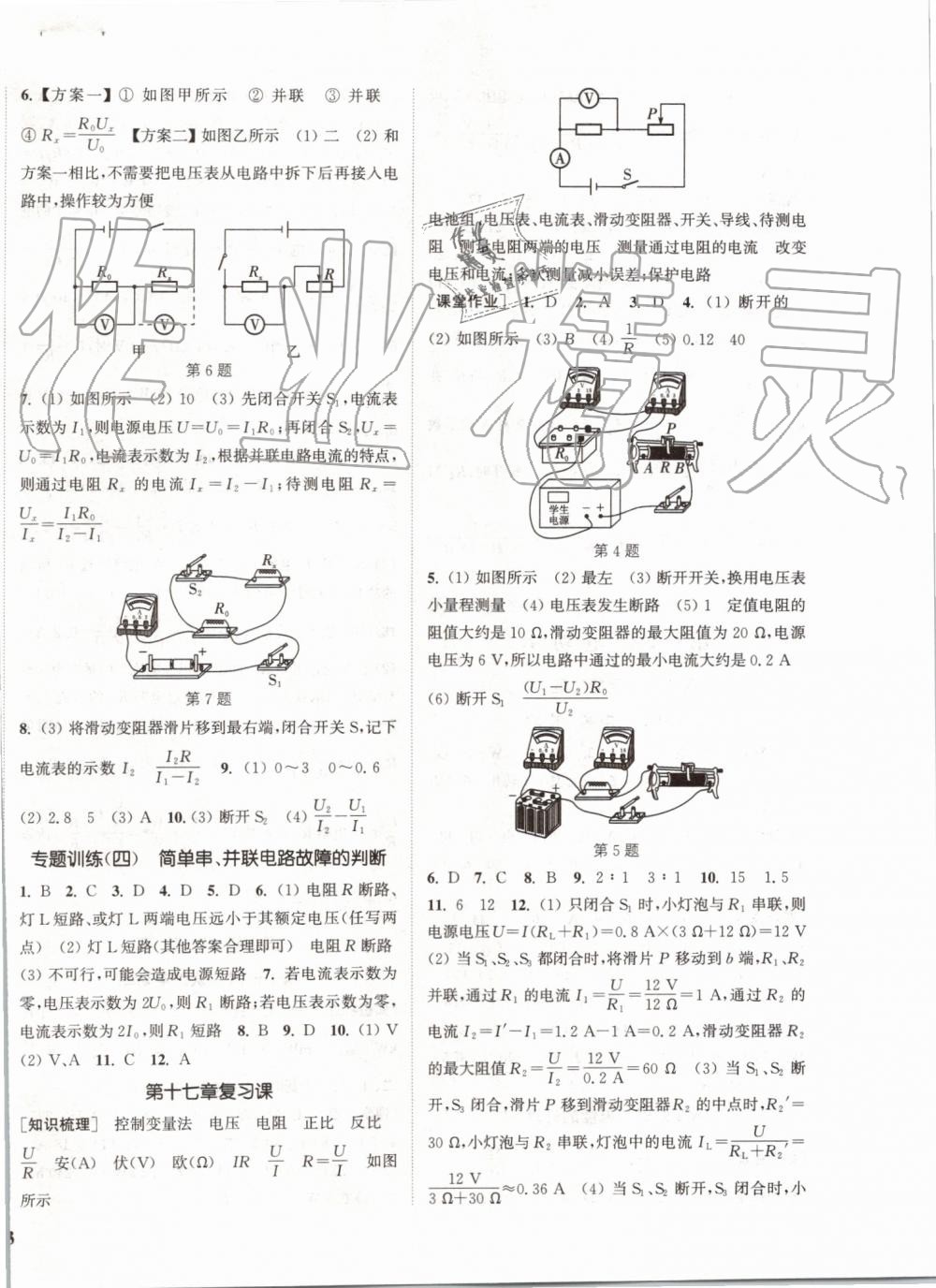 2019年通城學(xué)典課時(shí)作業(yè)本九年級(jí)物理全一冊(cè)人教版 第14頁