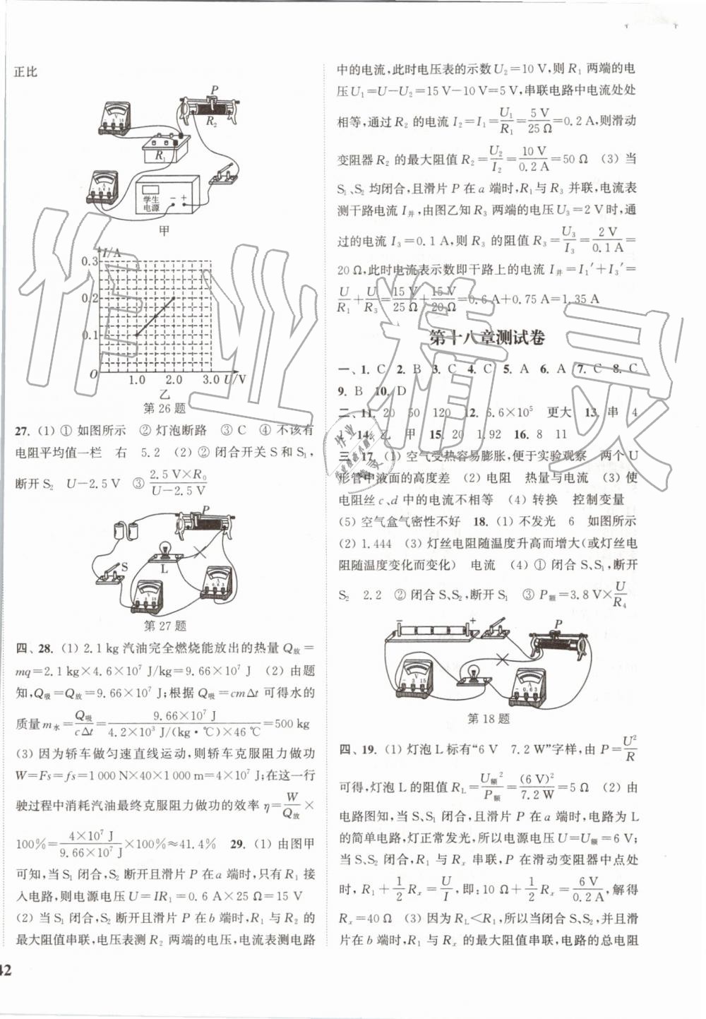 2019年通城學典課時作業(yè)本九年級物理全一冊人教版 第32頁