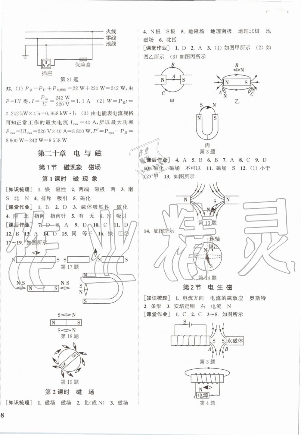 2019年通城學(xué)典課時作業(yè)本九年級物理全一冊人教版 第24頁