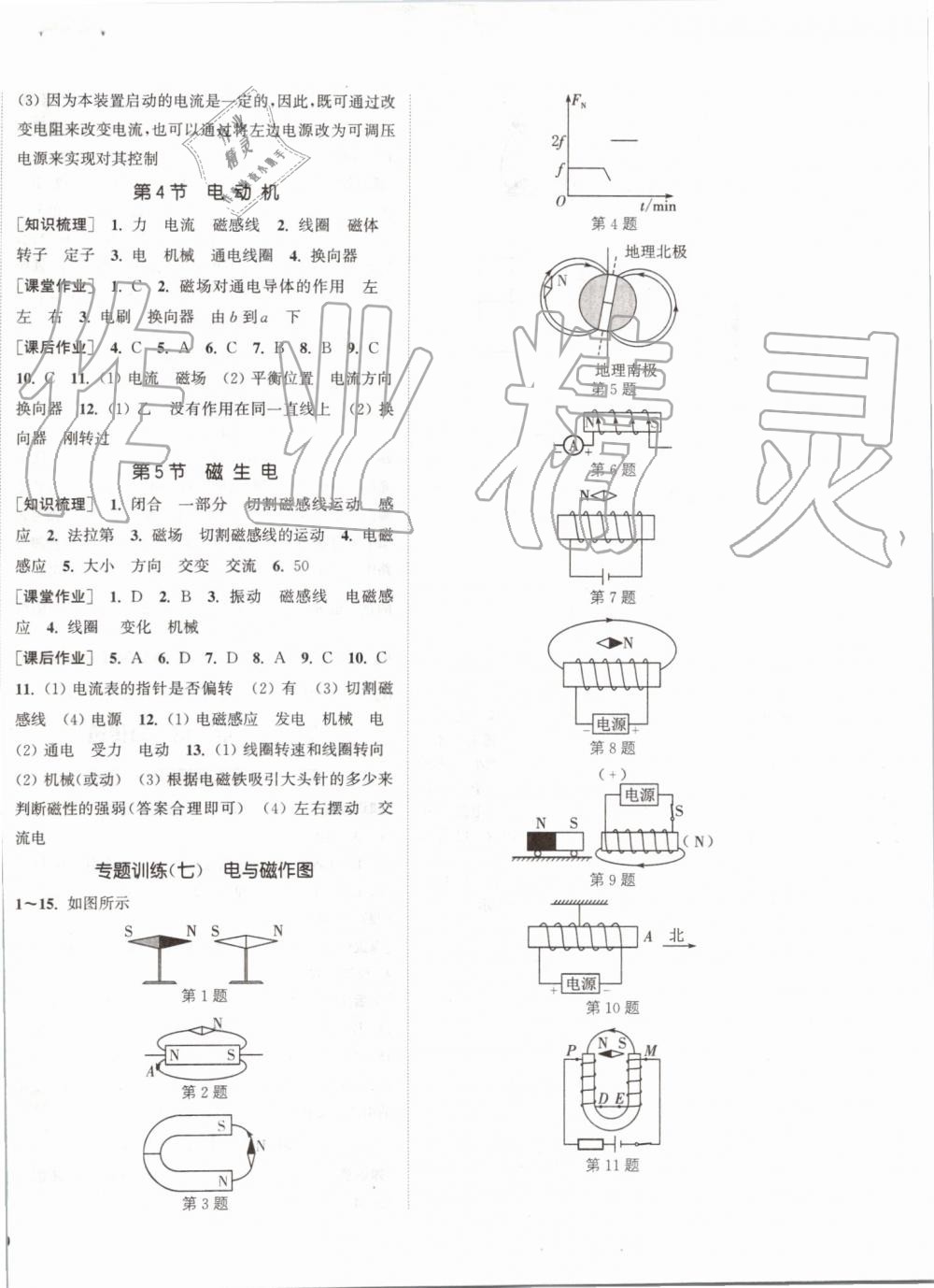 2019年通城學(xué)典課時作業(yè)本九年級物理全一冊人教版 第26頁