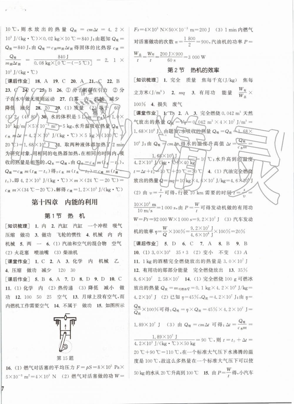 2019年通城學(xué)典課時(shí)作業(yè)本九年級(jí)物理全一冊人教版 第2頁