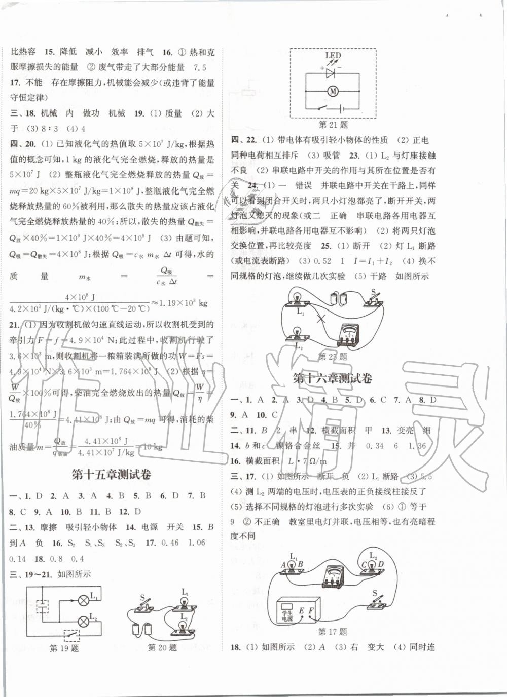 2019年通城學(xué)典課時(shí)作業(yè)本九年級(jí)物理全一冊(cè)人教版 第30頁