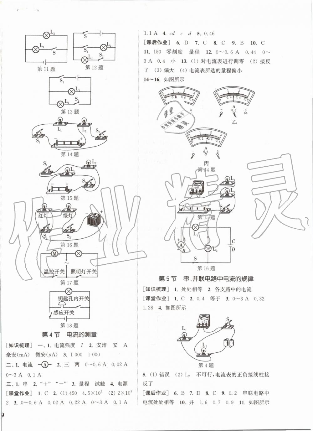 2019年通城學(xué)典課時作業(yè)本九年級物理全一冊人教版 第6頁