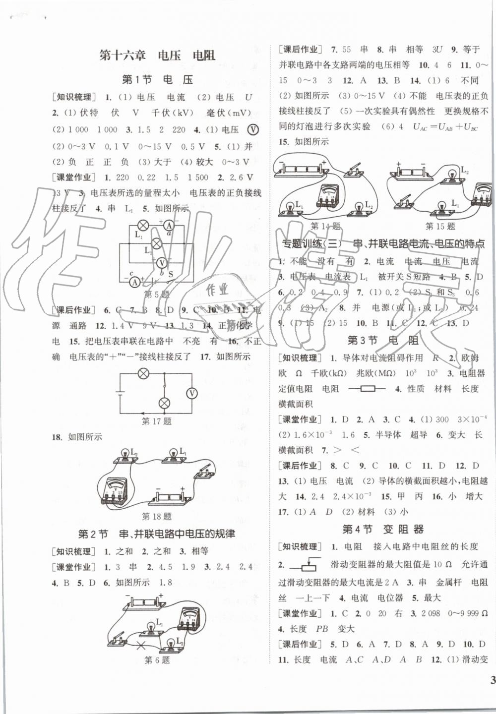 2019年通城學(xué)典課時作業(yè)本九年級物理全一冊人教版 第9頁