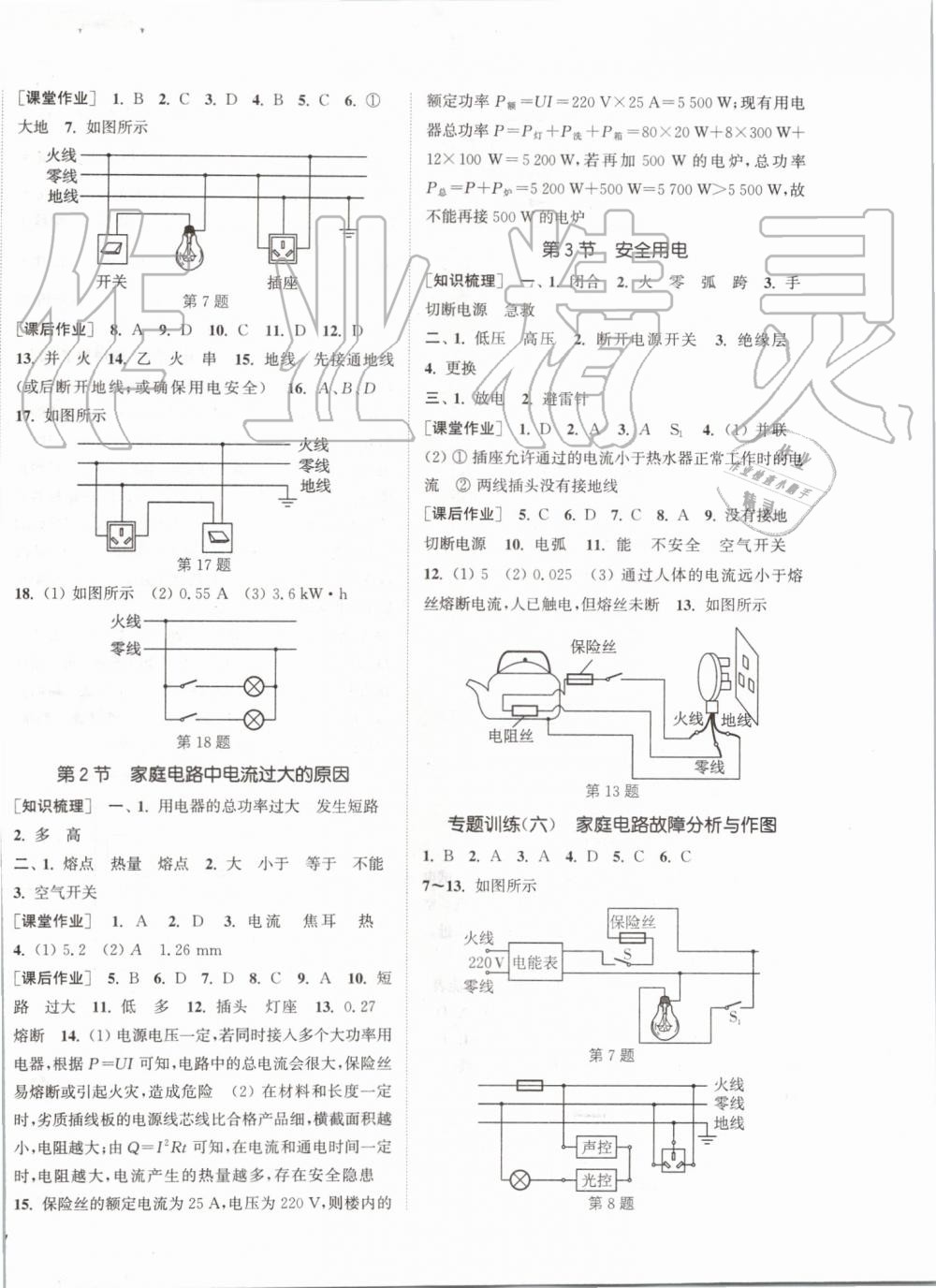 2019年通城學典課時作業(yè)本九年級物理全一冊人教版 第22頁