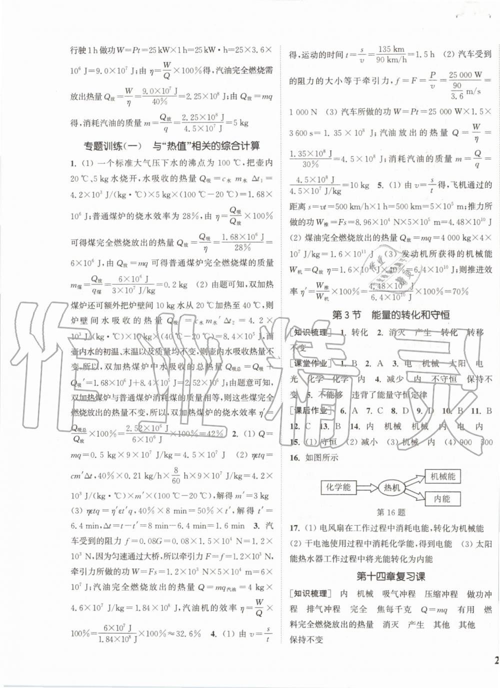 2019年通城學(xué)典課時作業(yè)本九年級物理全一冊人教版 第3頁