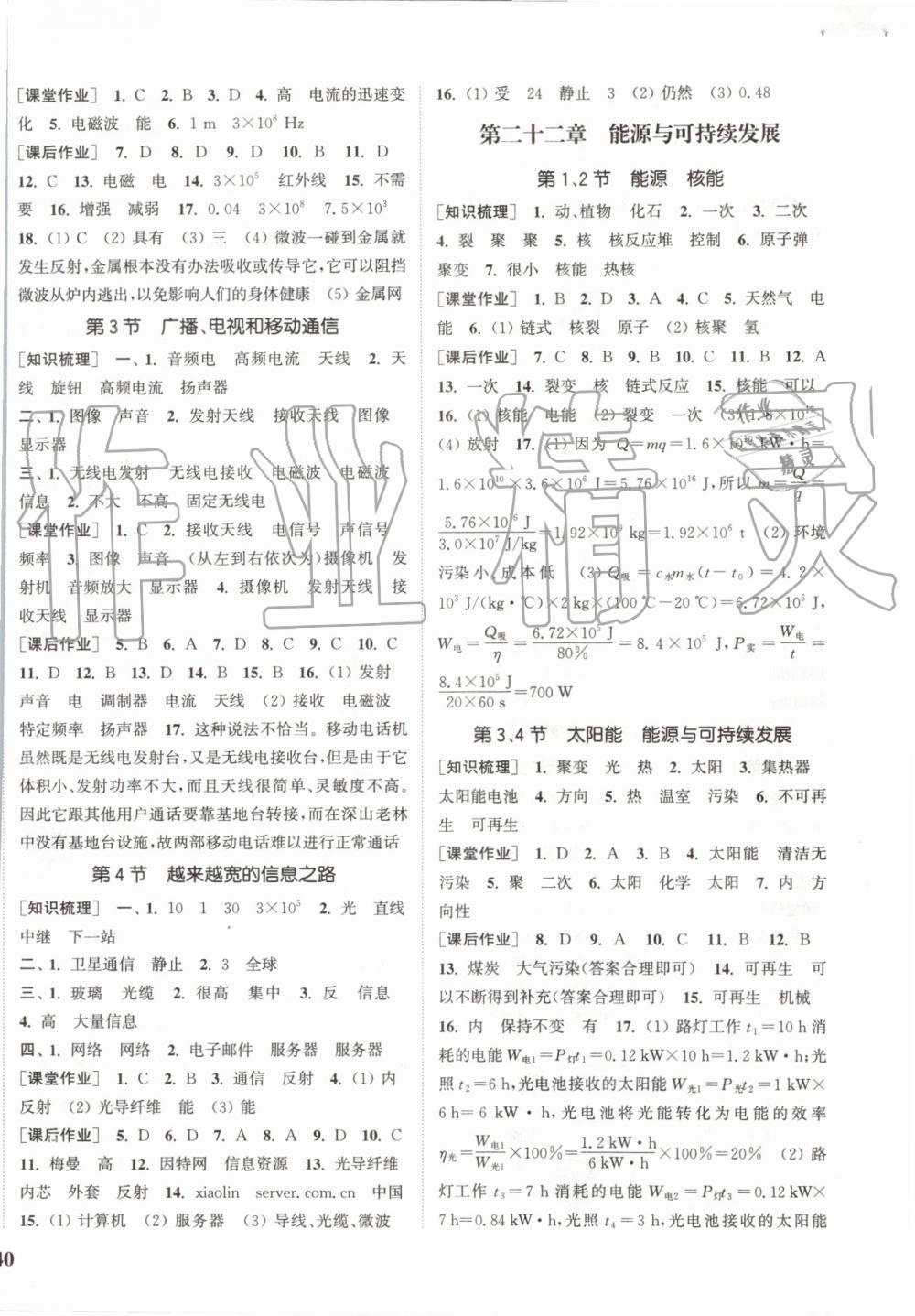 2019年通城學(xué)典課時作業(yè)本九年級物理全一冊人教版 第28頁