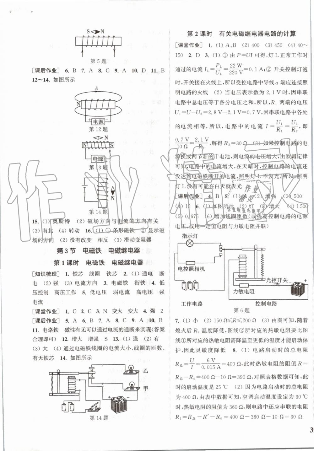 2019年通城學(xué)典課時(shí)作業(yè)本九年級(jí)物理全一冊(cè)人教版 第25頁(yè)