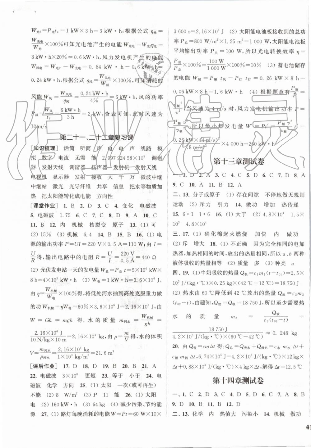 2019年通城學(xué)典課時(shí)作業(yè)本九年級(jí)物理全一冊人教版 第29頁