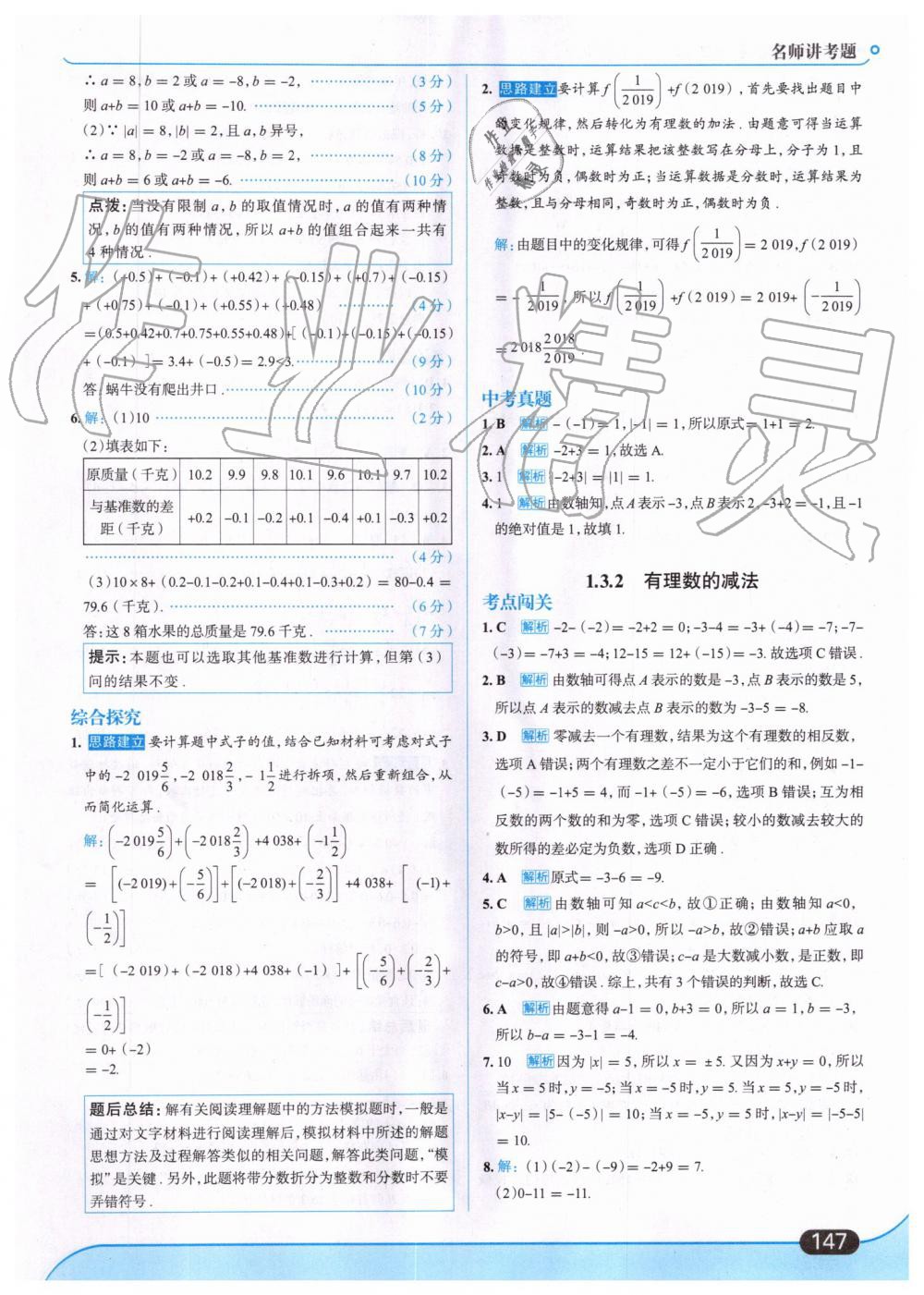 2019年走向中考考場七年級數(shù)學(xué)上冊人教版 第9頁