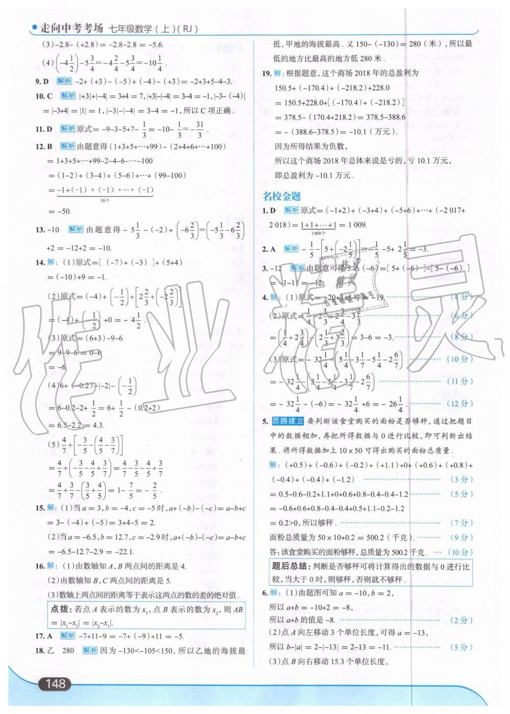 2019年走向中考考場(chǎng)七年級(jí)數(shù)學(xué)上冊(cè)人教版 第10頁(yè)