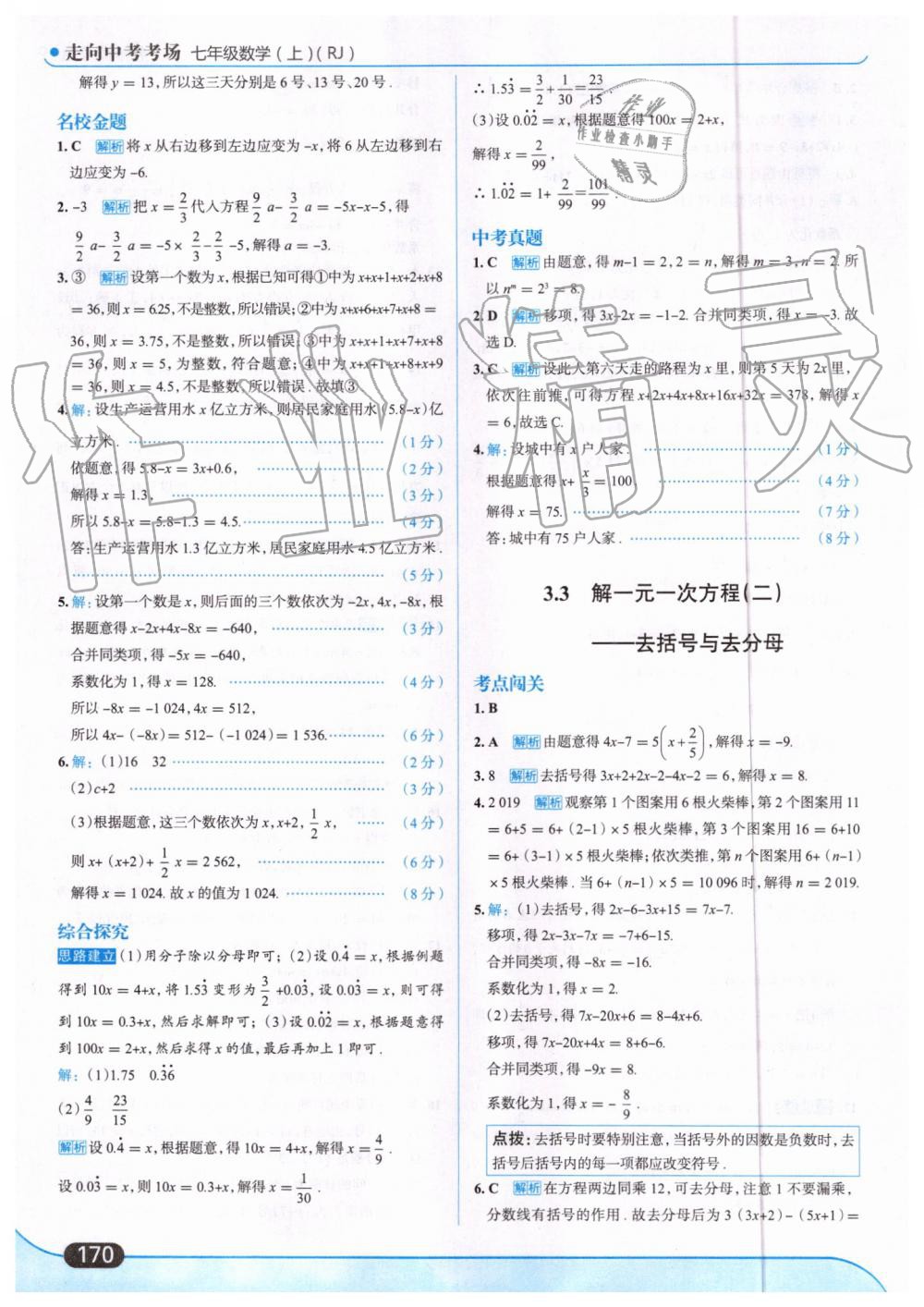 2019年走向中考考场七年级数学上册人教版 第32页