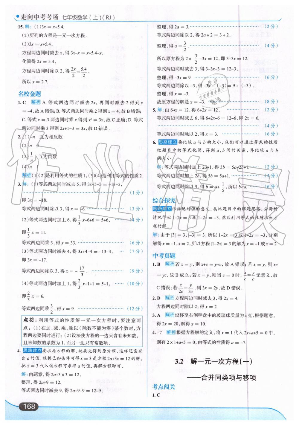 2019年走向中考考場七年級數(shù)學上冊人教版 第30頁