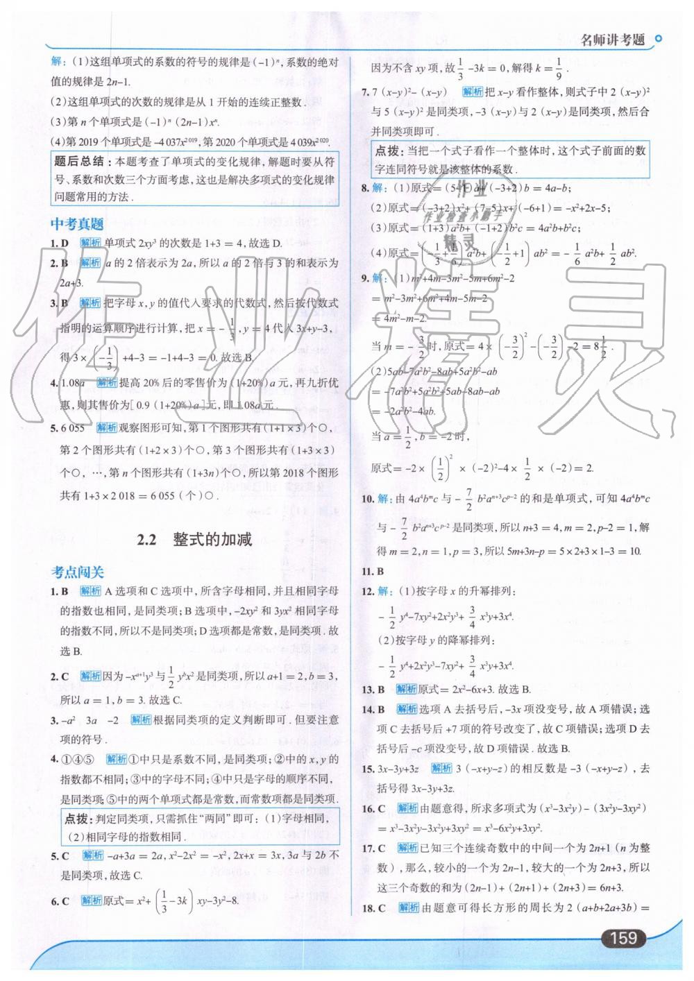 2019年走向中考考场七年级数学上册人教版 第21页