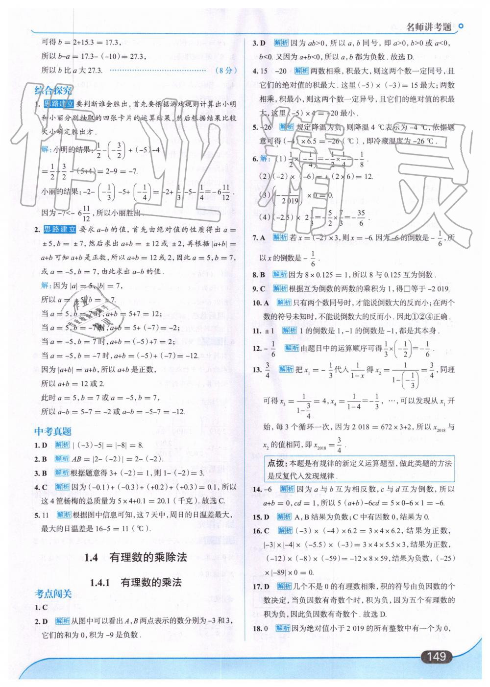 2019年走向中考考场七年级数学上册人教版 第11页