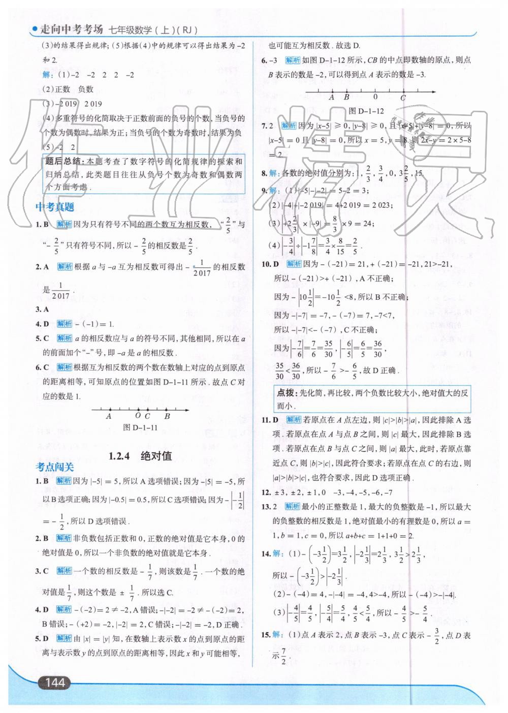 2019年走向中考考場(chǎng)七年級(jí)數(shù)學(xué)上冊(cè)人教版 第6頁