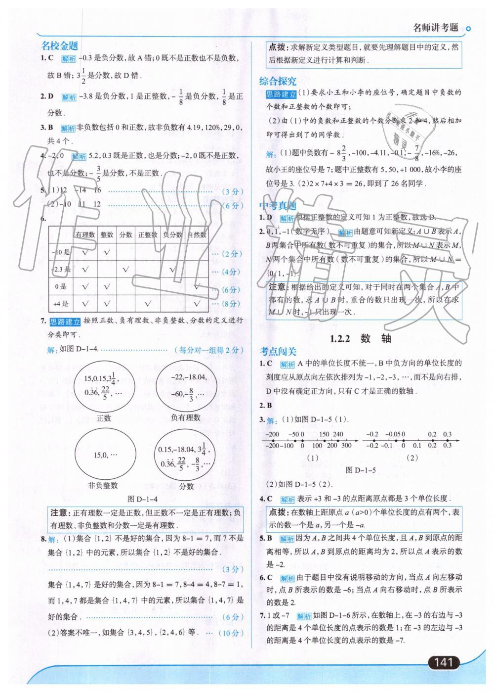 2019年走向中考考場七年級數(shù)學(xué)上冊人教版 第3頁