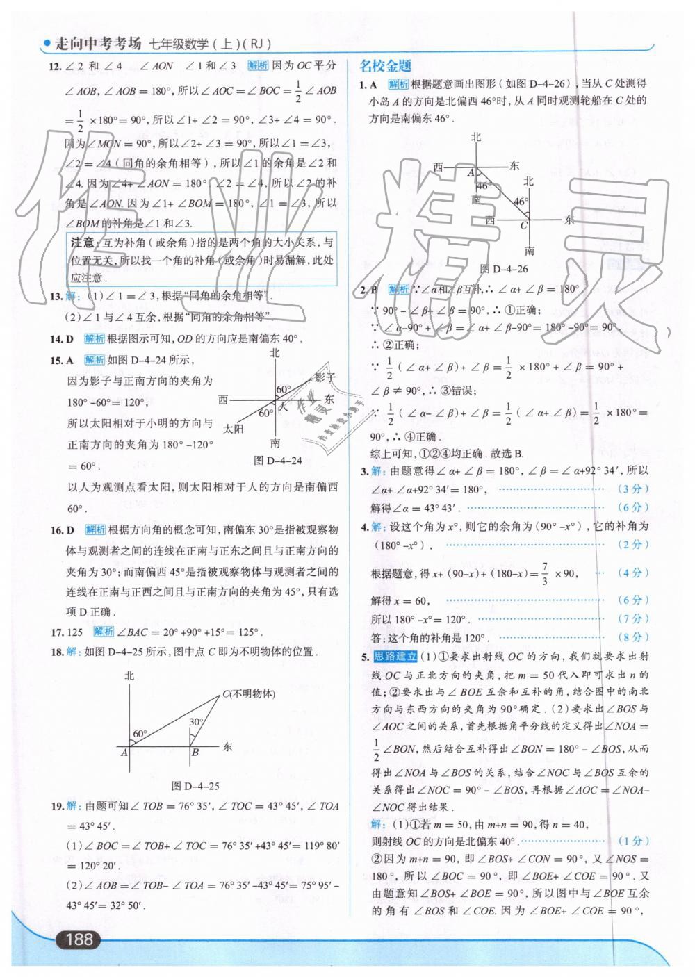 2019年走向中考考场七年级数学上册人教版 第50页