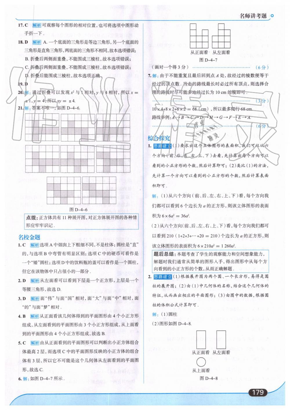 2019年走向中考考场七年级数学上册人教版 第41页