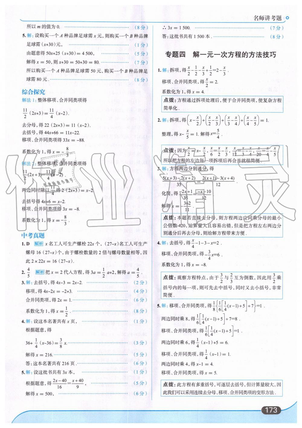 2019年走向中考考场七年级数学上册人教版 第35页