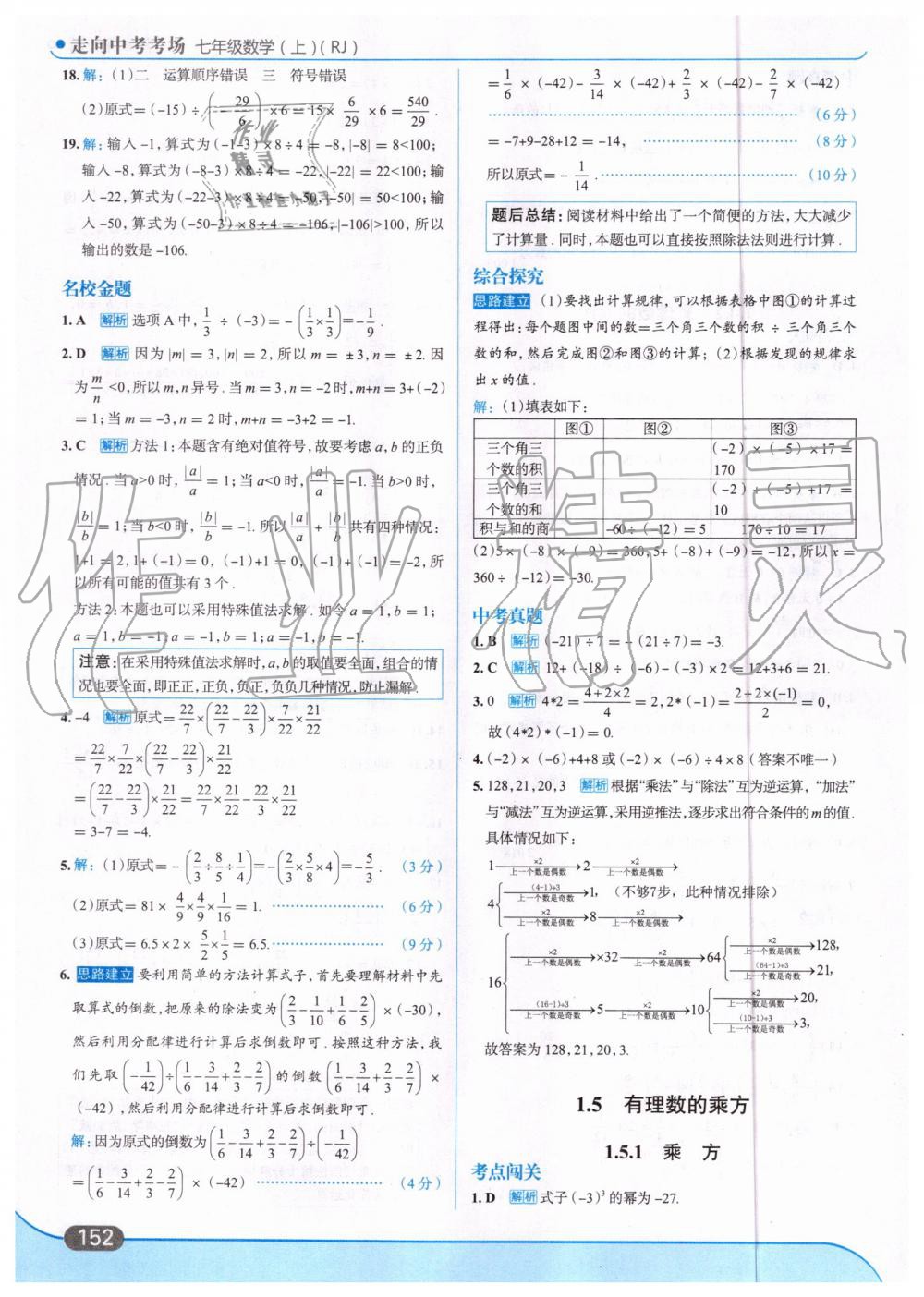 2019年走向中考考场七年级数学上册人教版 第14页