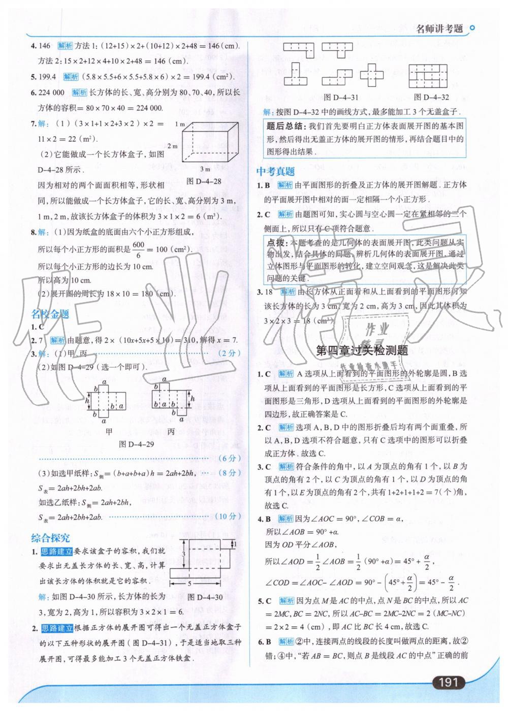 2019年走向中考考场七年级数学上册人教版 第53页