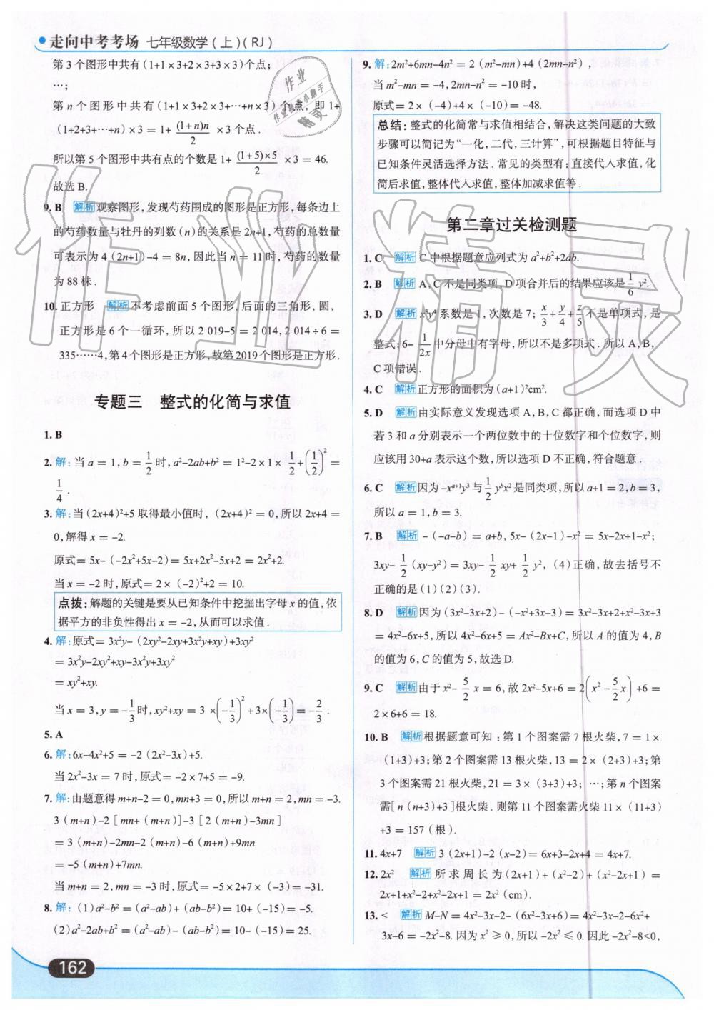 2019年走向中考考场七年级数学上册人教版 第24页