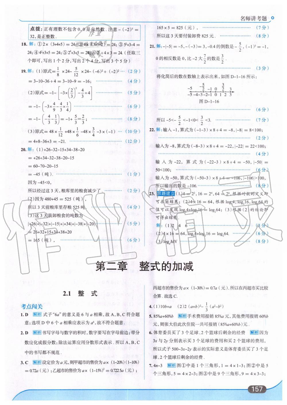 2019年走向中考考场七年级数学上册人教版 第19页