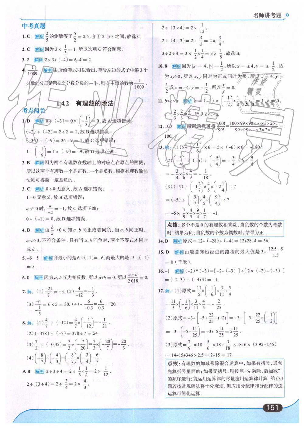 2019年走向中考考场七年级数学上册人教版 第13页