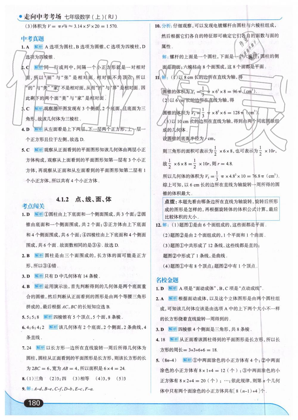 2019年走向中考考场七年级数学上册人教版 第42页