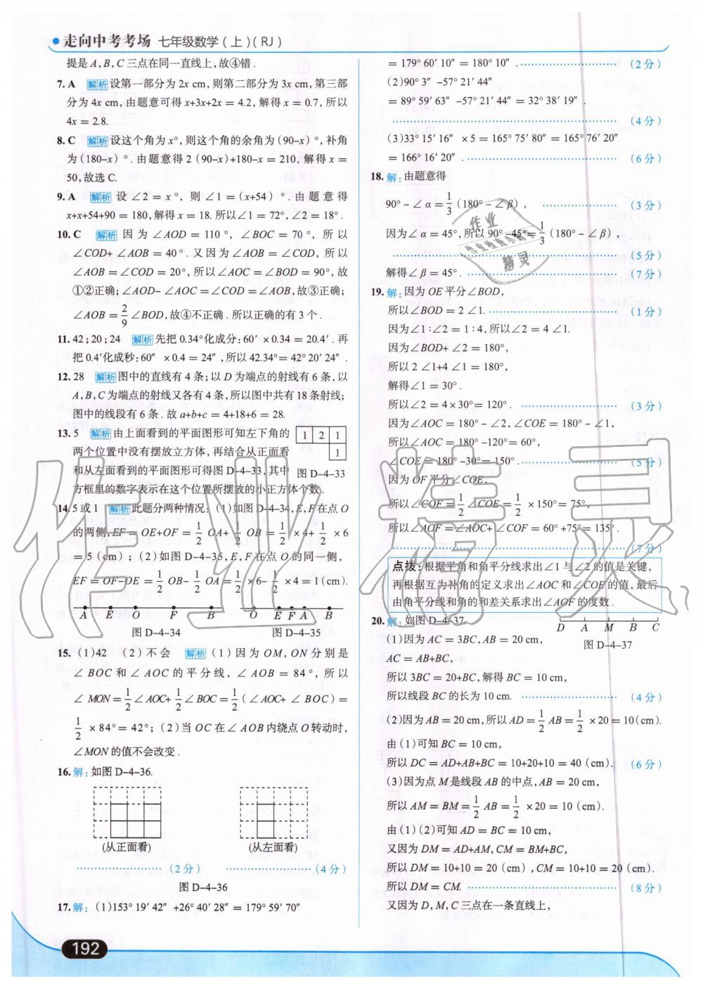 2019年走向中考考場七年級數(shù)學上冊人教版 第54頁