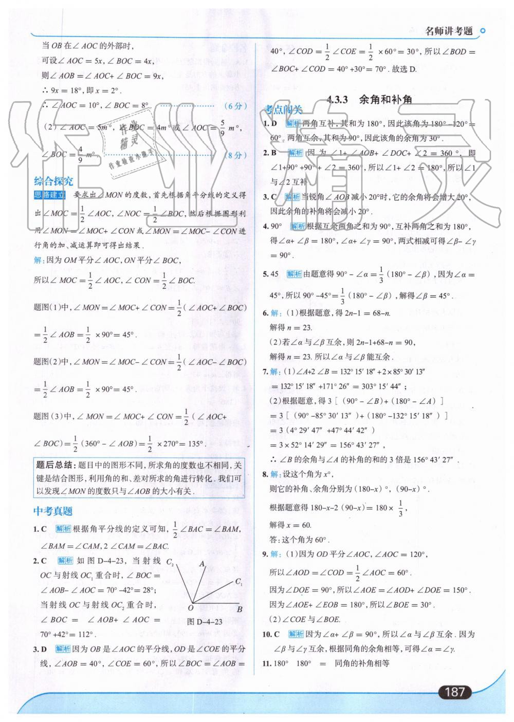 2019年走向中考考场七年级数学上册人教版 第49页