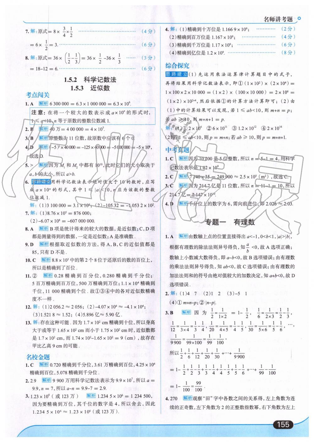 2019年走向中考考场七年级数学上册人教版 第17页