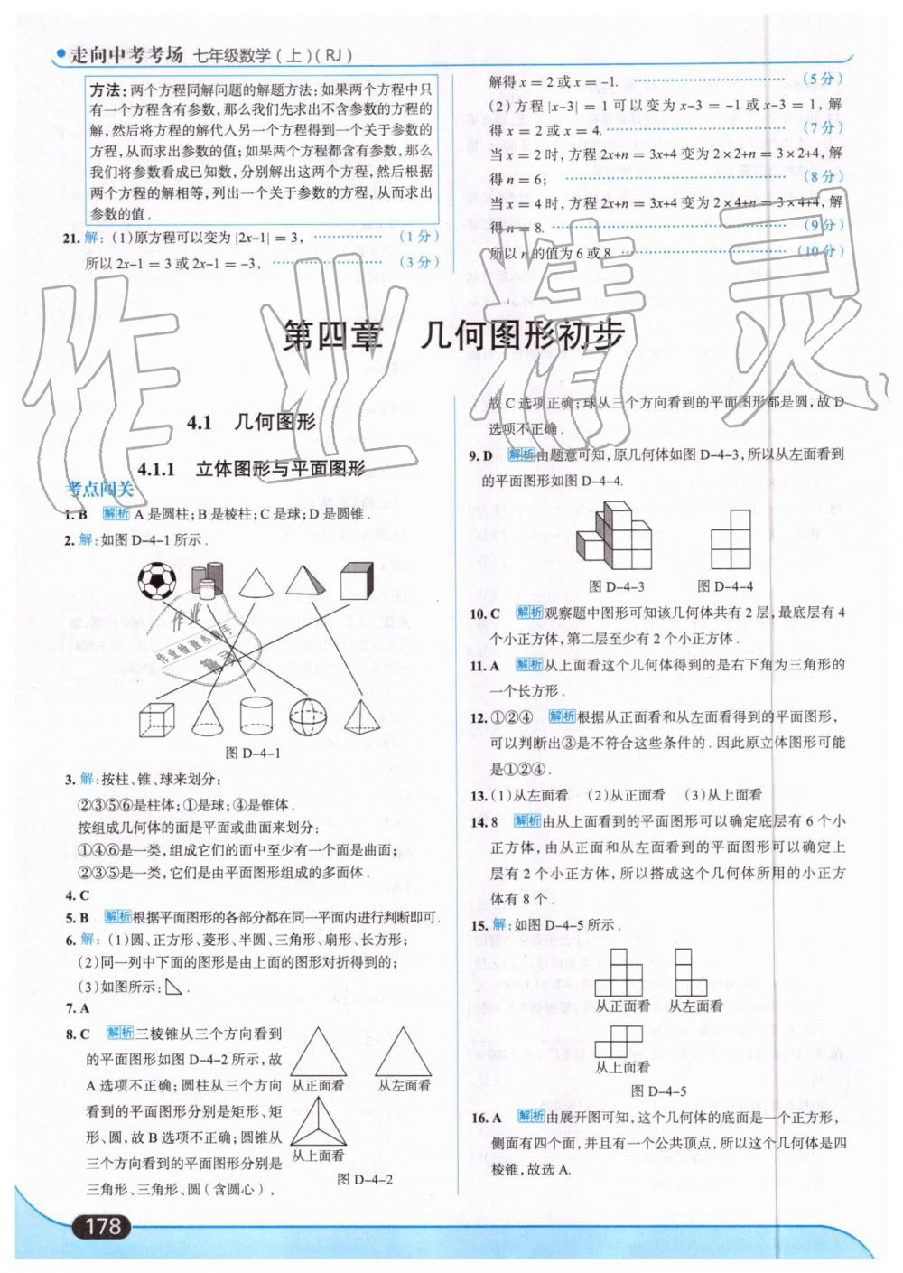 2019年走向中考考场七年级数学上册人教版 第40页