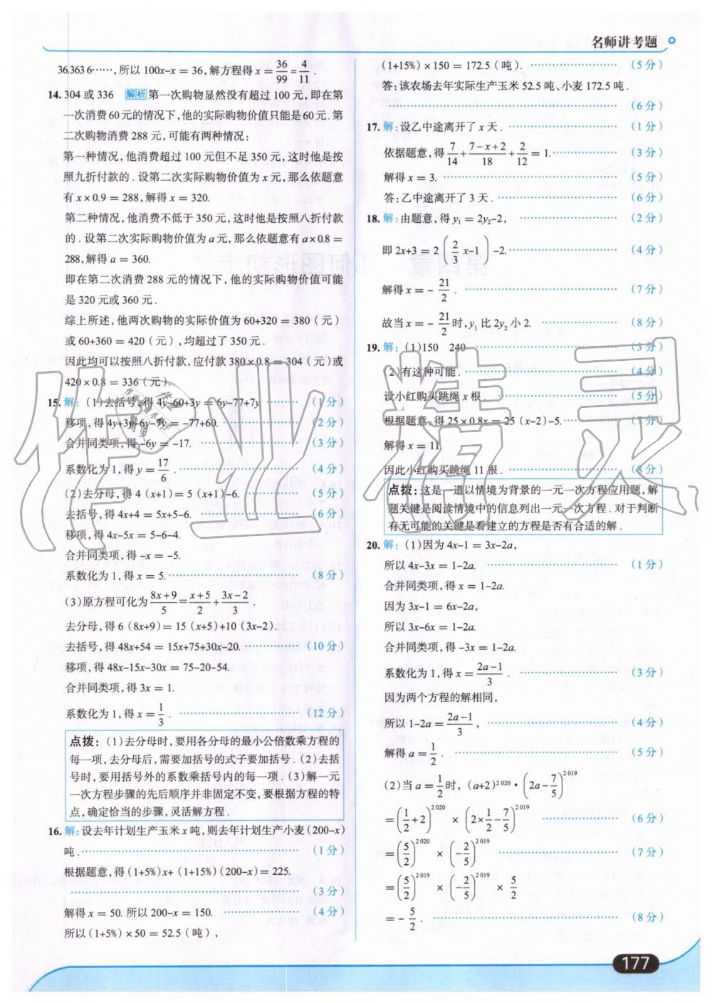 2019年走向中考考场七年级数学上册人教版 第39页