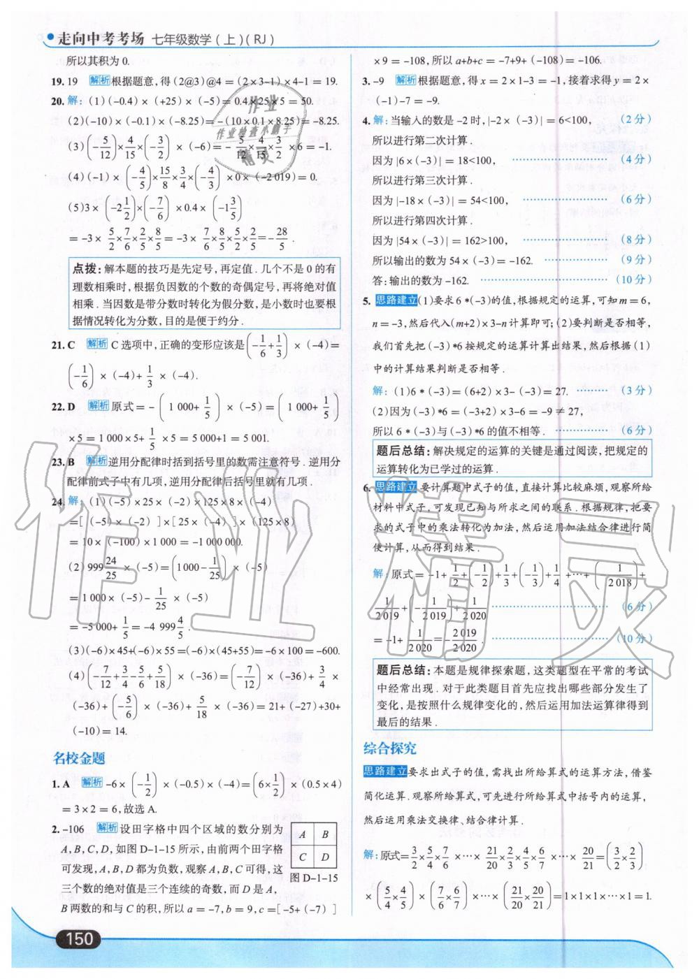 2019年走向中考考場(chǎng)七年級(jí)數(shù)學(xué)上冊(cè)人教版 第12頁(yè)