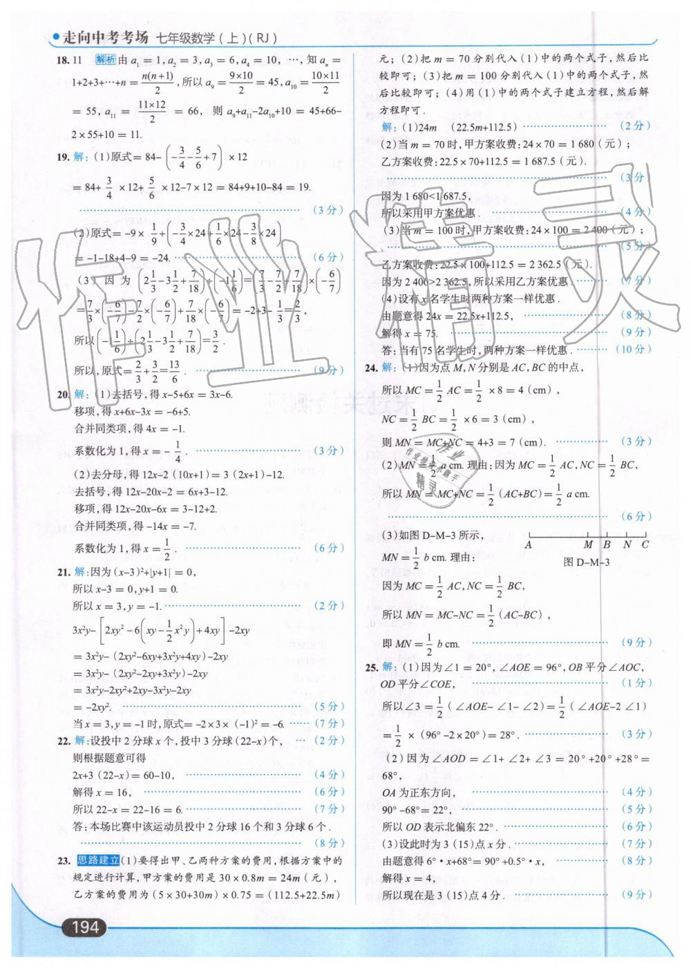 2019年走向中考考场七年级数学上册人教版 第56页