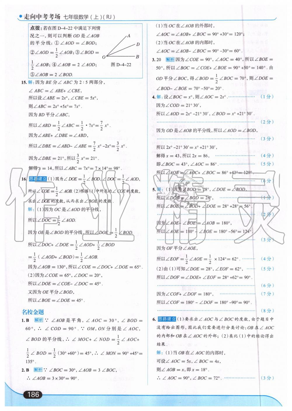 2019年走向中考考场七年级数学上册人教版 第48页