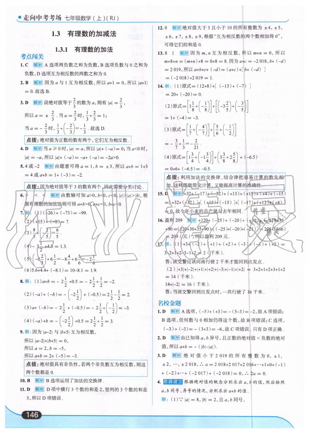 2019年走向中考考場(chǎng)七年級(jí)數(shù)學(xué)上冊(cè)人教版 第8頁(yè)