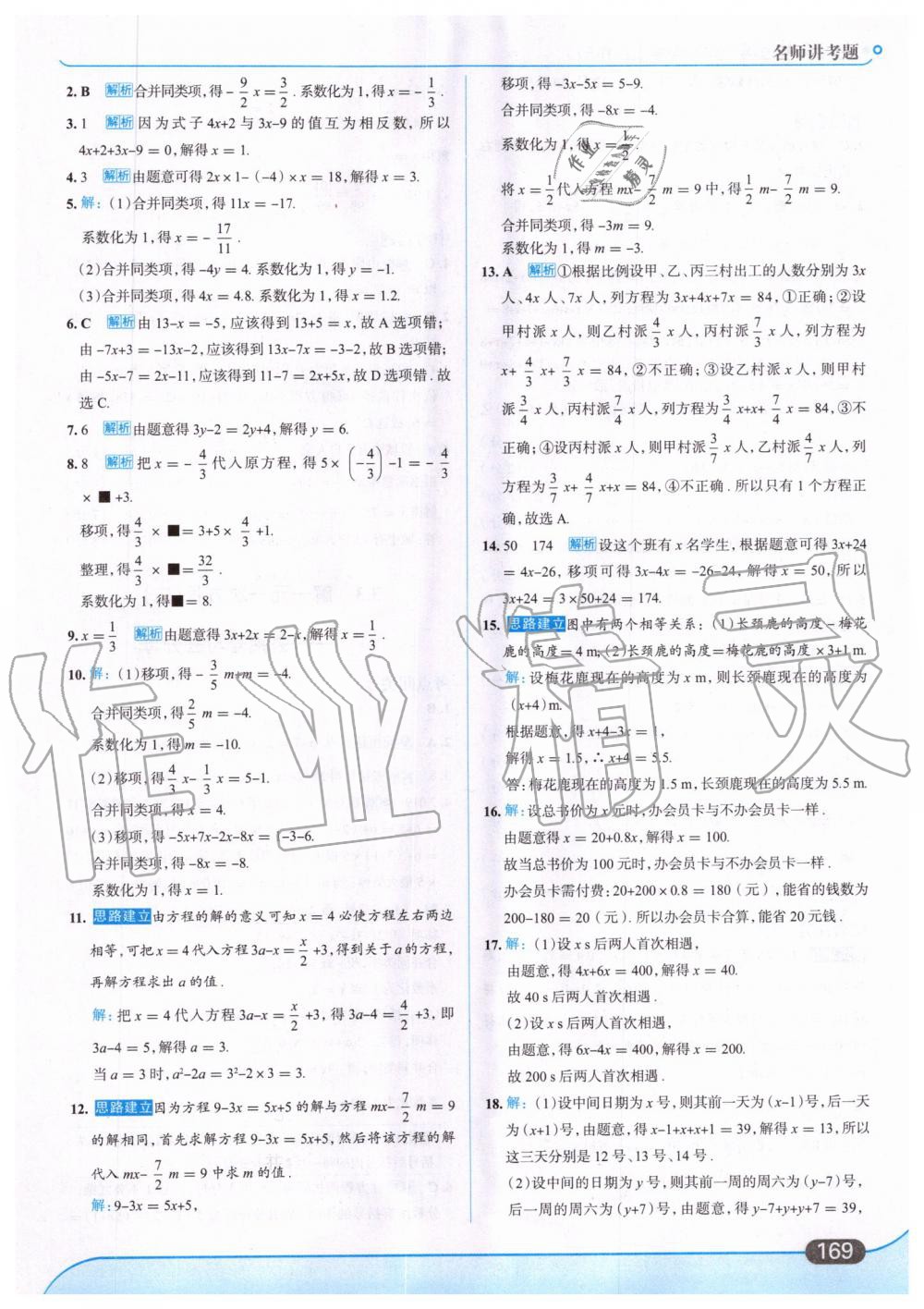 2019年走向中考考場七年級數(shù)學(xué)上冊人教版 第31頁