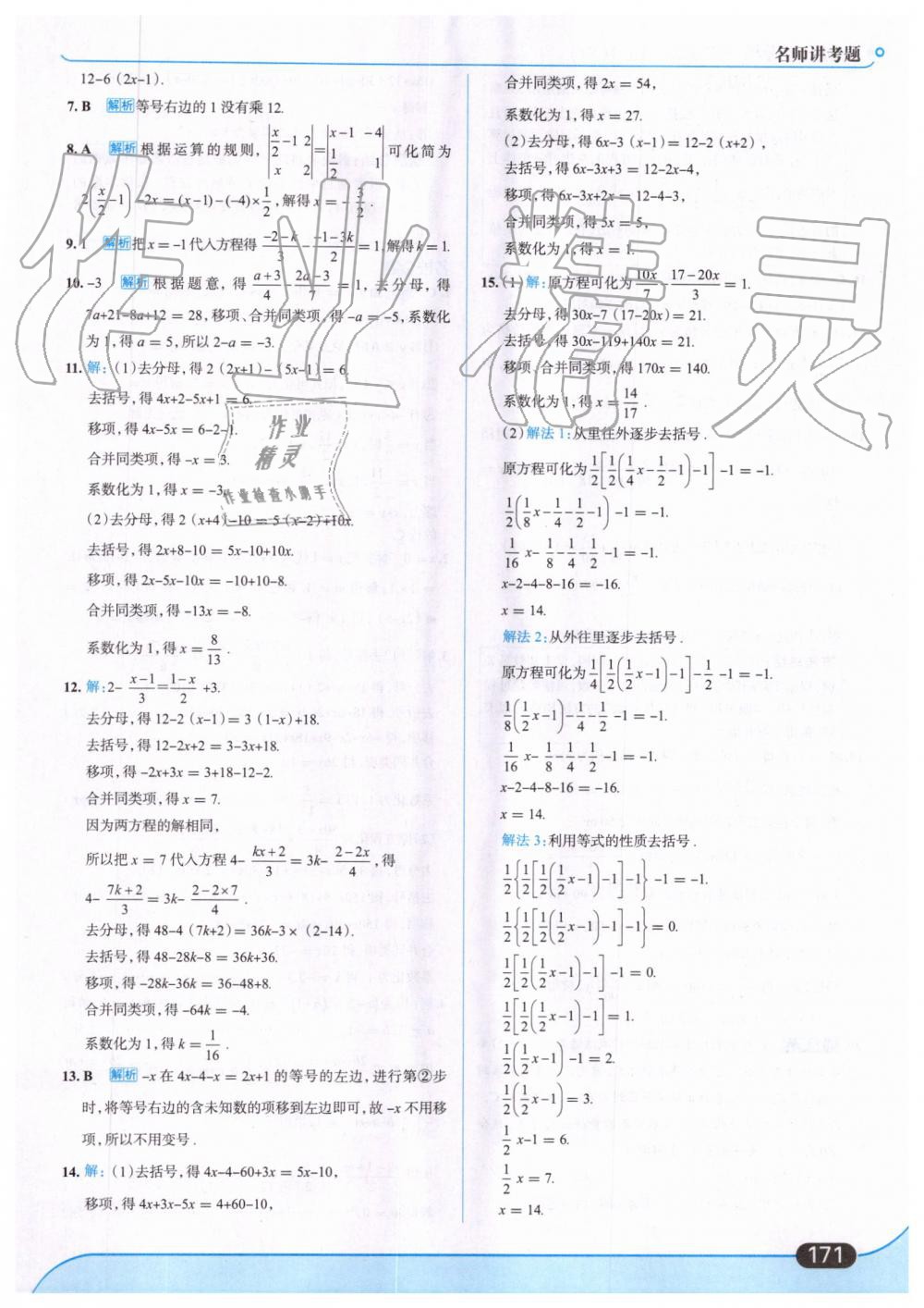 2019年走向中考考场七年级数学上册人教版 第33页